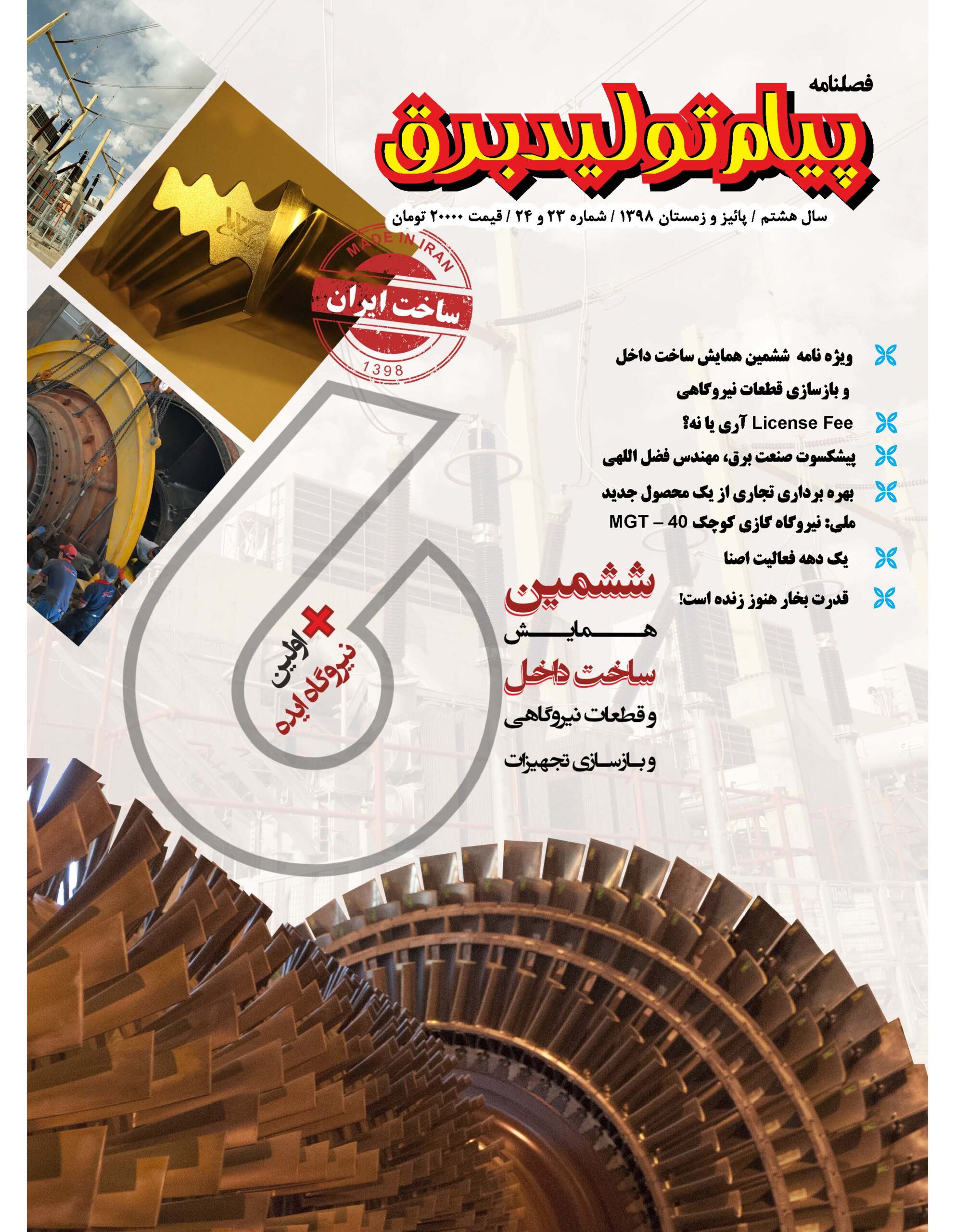 کتاب همایش